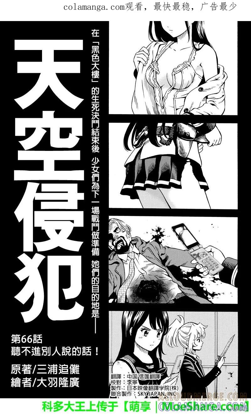 《天空追击》第66话 第1页