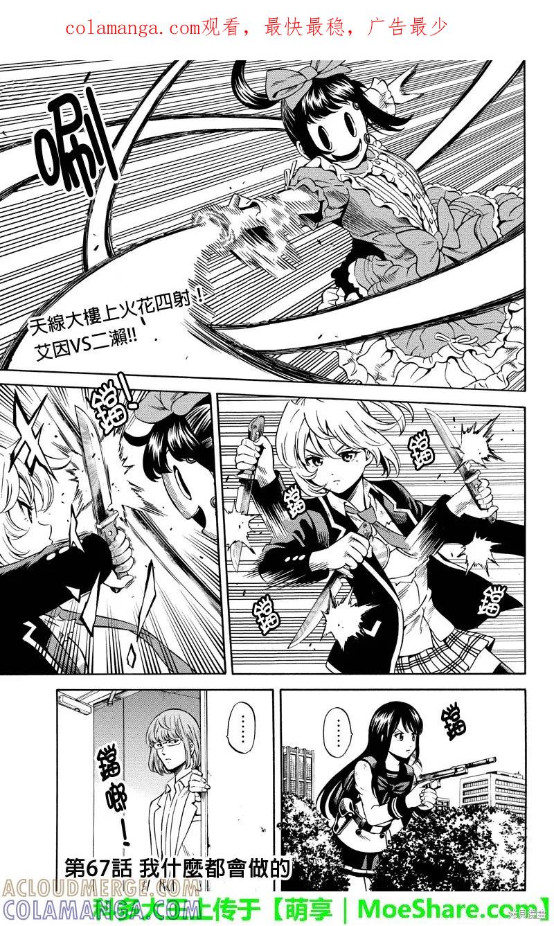 《天空追击》第67话 第1页