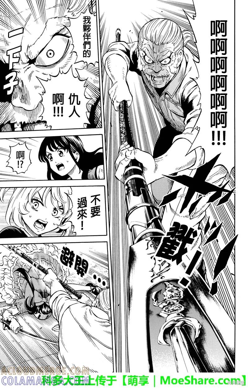 《天空追击》第67话 第5页
