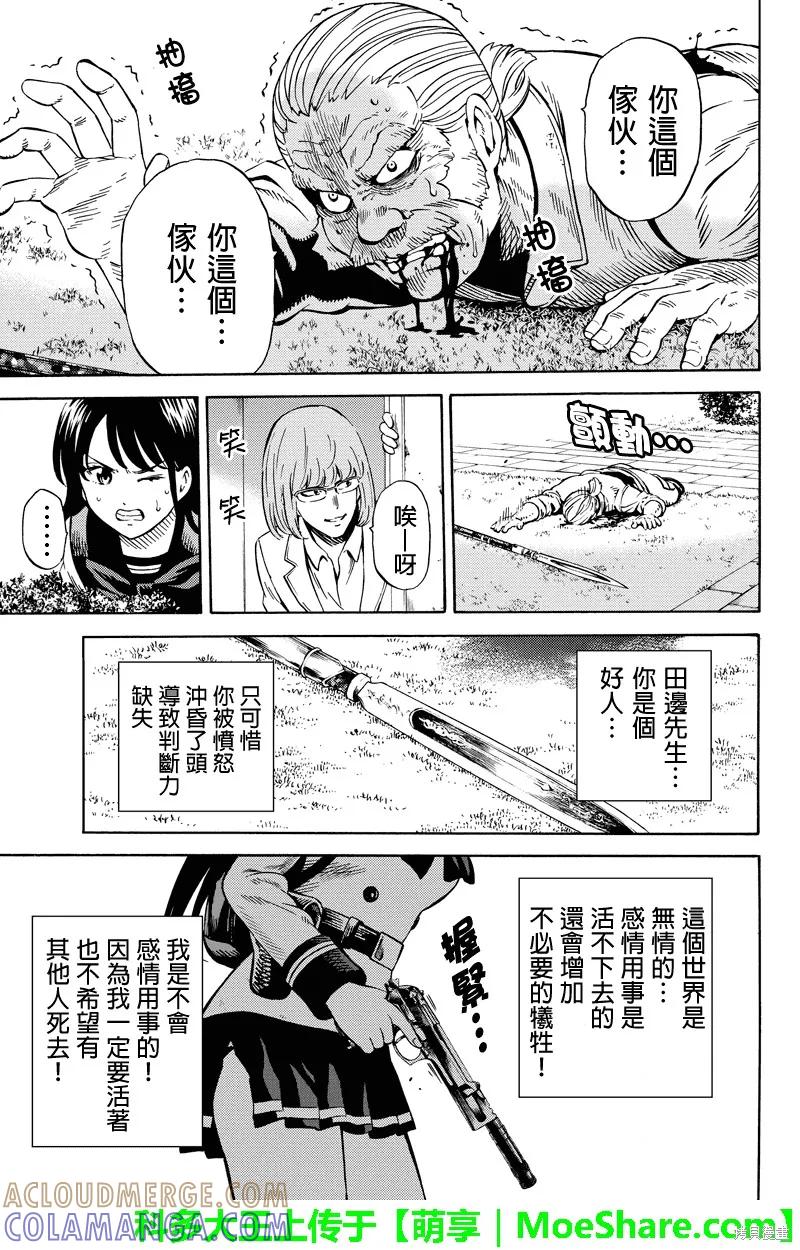 《天空追击》第67话 第7页