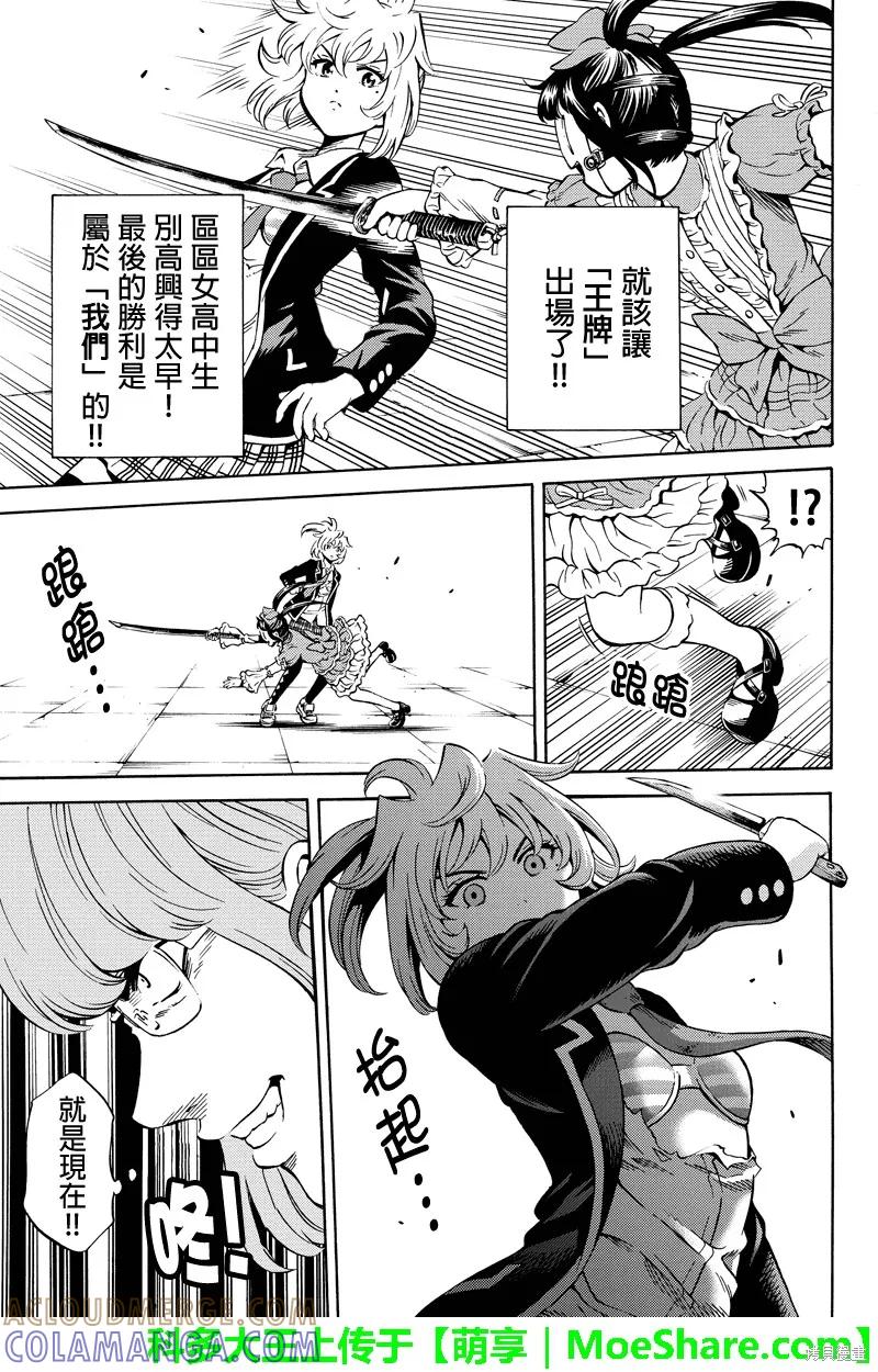 《天空追击》第67话 第9页