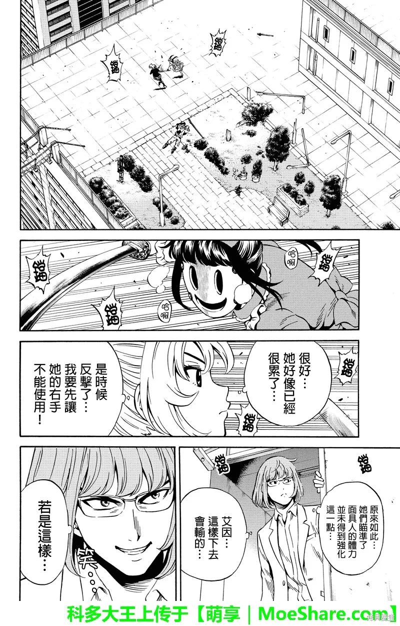 《天空追击》第67话 第8页
