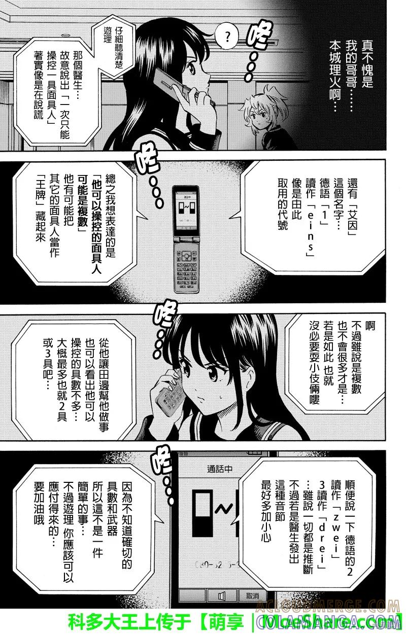 《天空追击》第67话 第15页