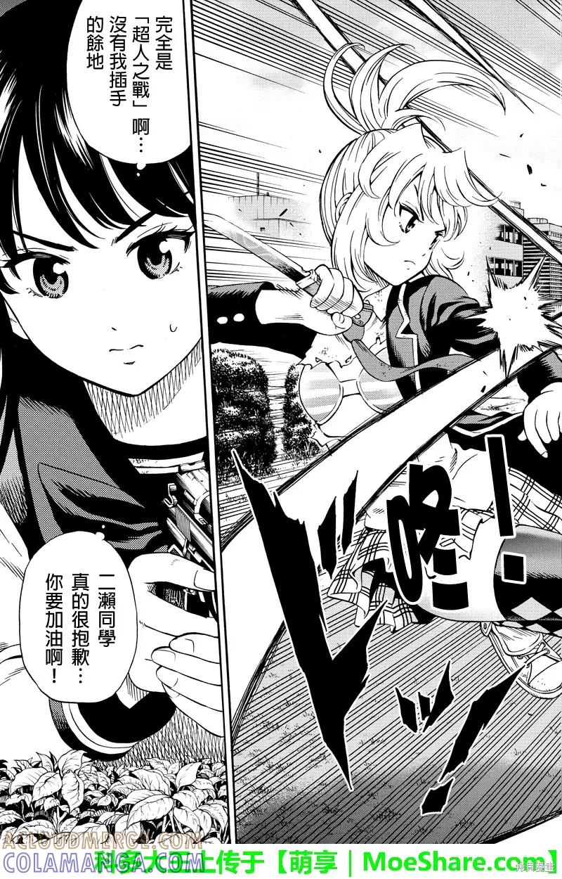 《天空追击》第67话 第3页