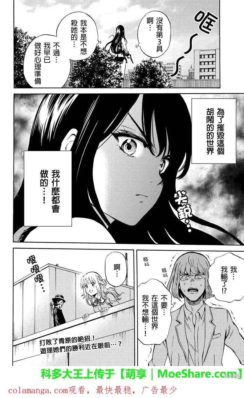 《天空追击》第67话 第16页