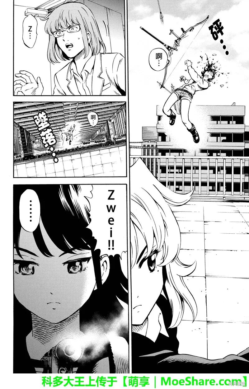 《天空追击》第67话 第14页