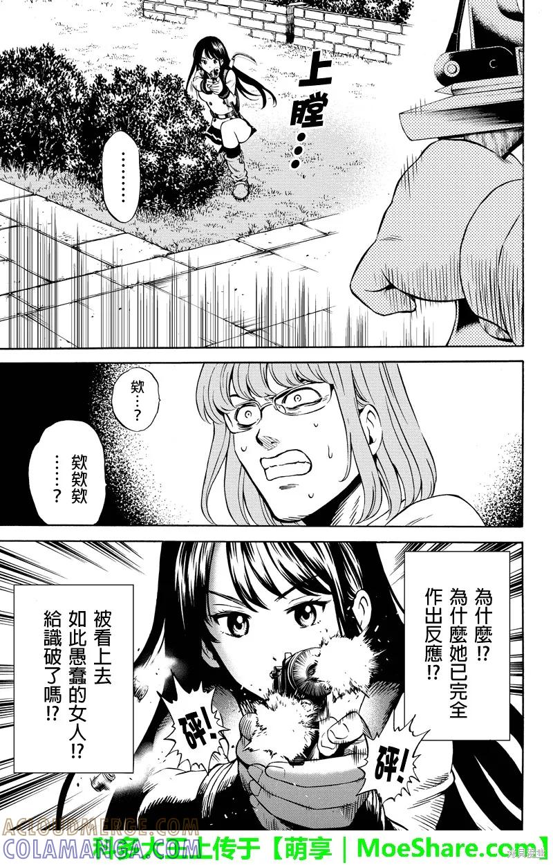 《天空追击》第67话 第13页