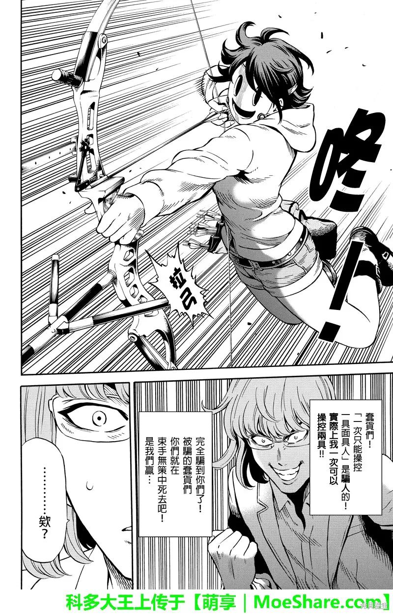 《天空追击》第67话 第12页