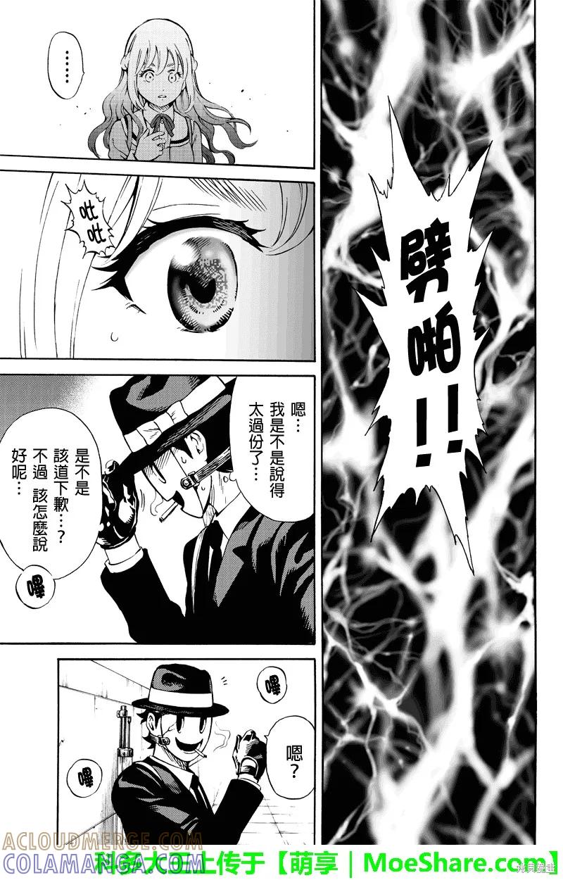 《天空追击》第68话 第9页