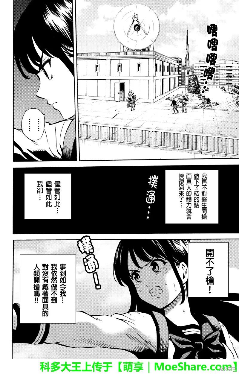 《天空追击》第68话 第12页