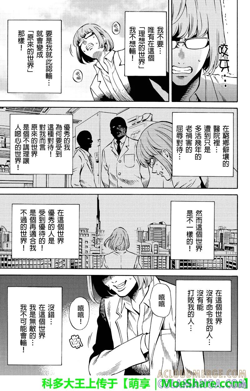 《天空追击》第68话 第3页