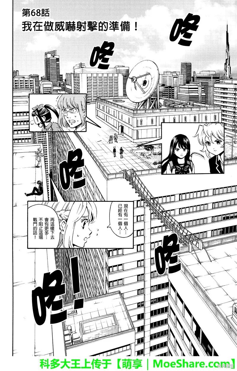 《天空追击》第68话 第2页