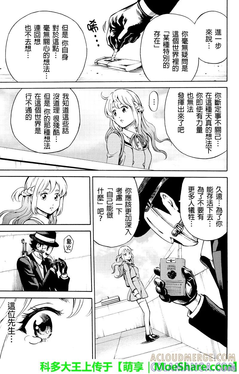 《天空追击》第68话 第7页