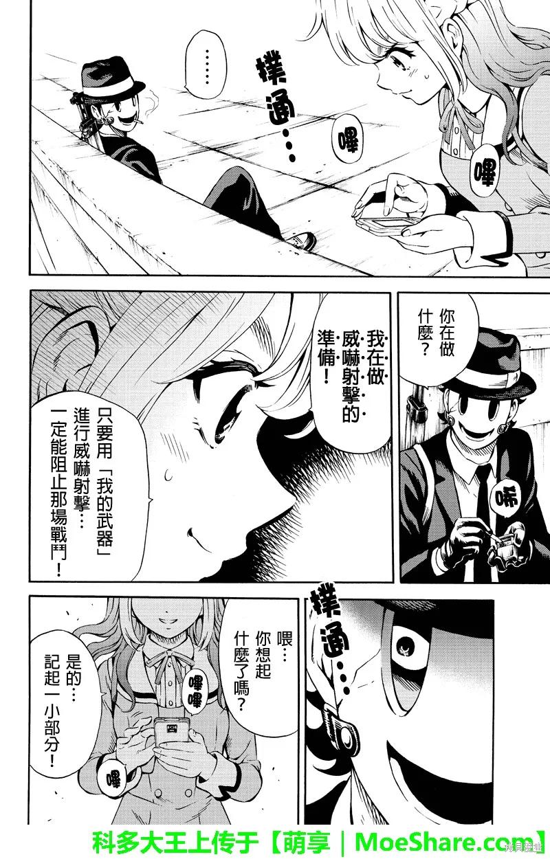 《天空追击》第68话 第10页