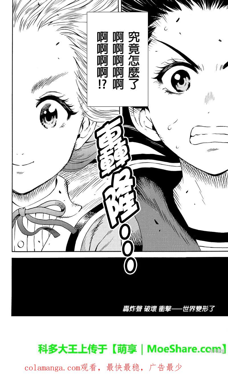 《天空追击》第68话 第18页