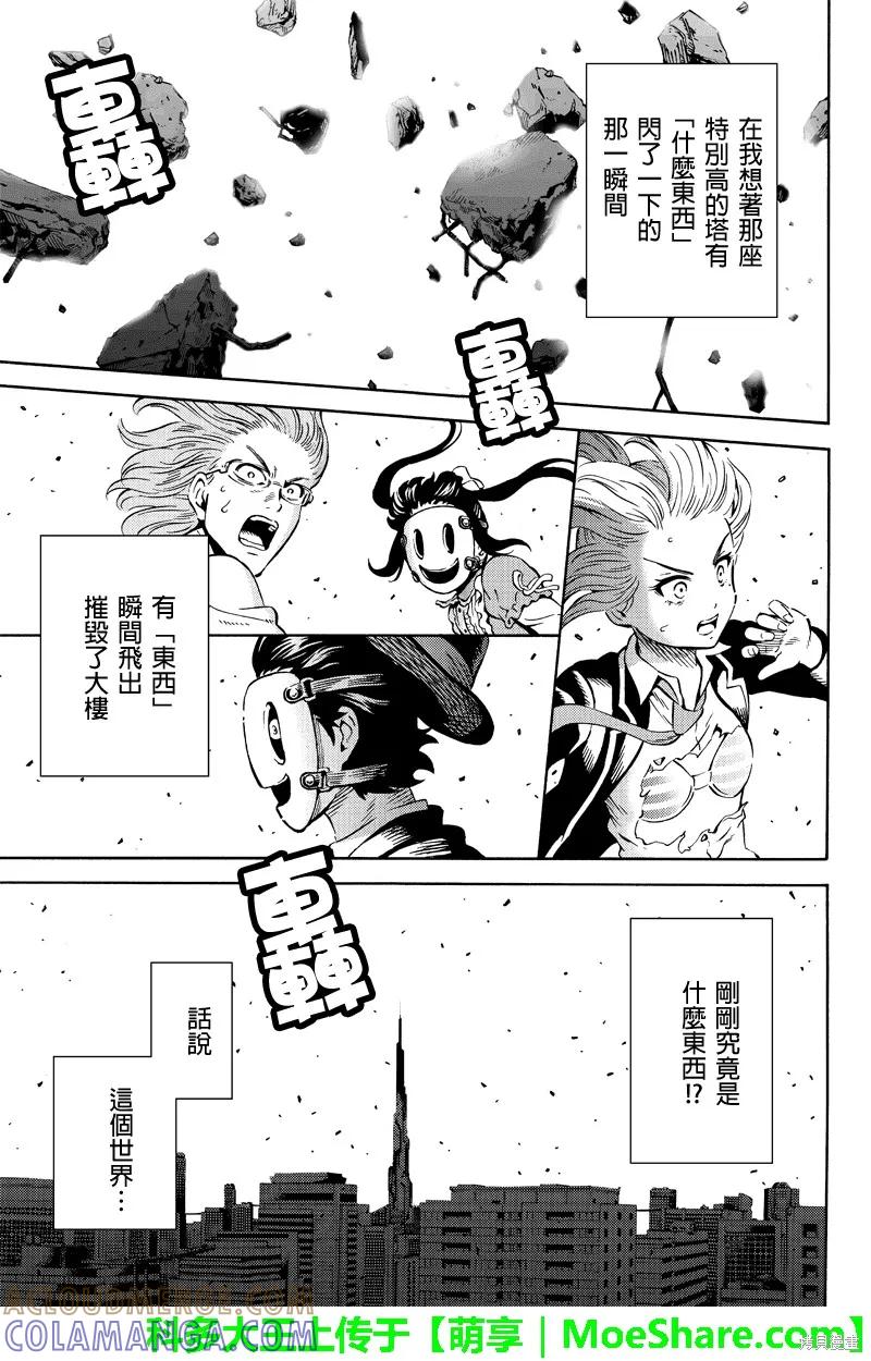 《天空追击》第68话 第17页
