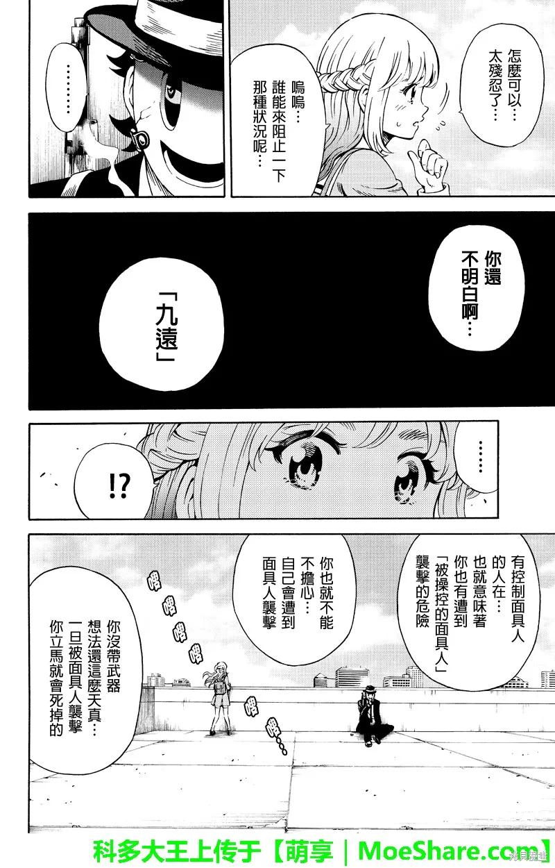 《天空追击》第68话 第6页