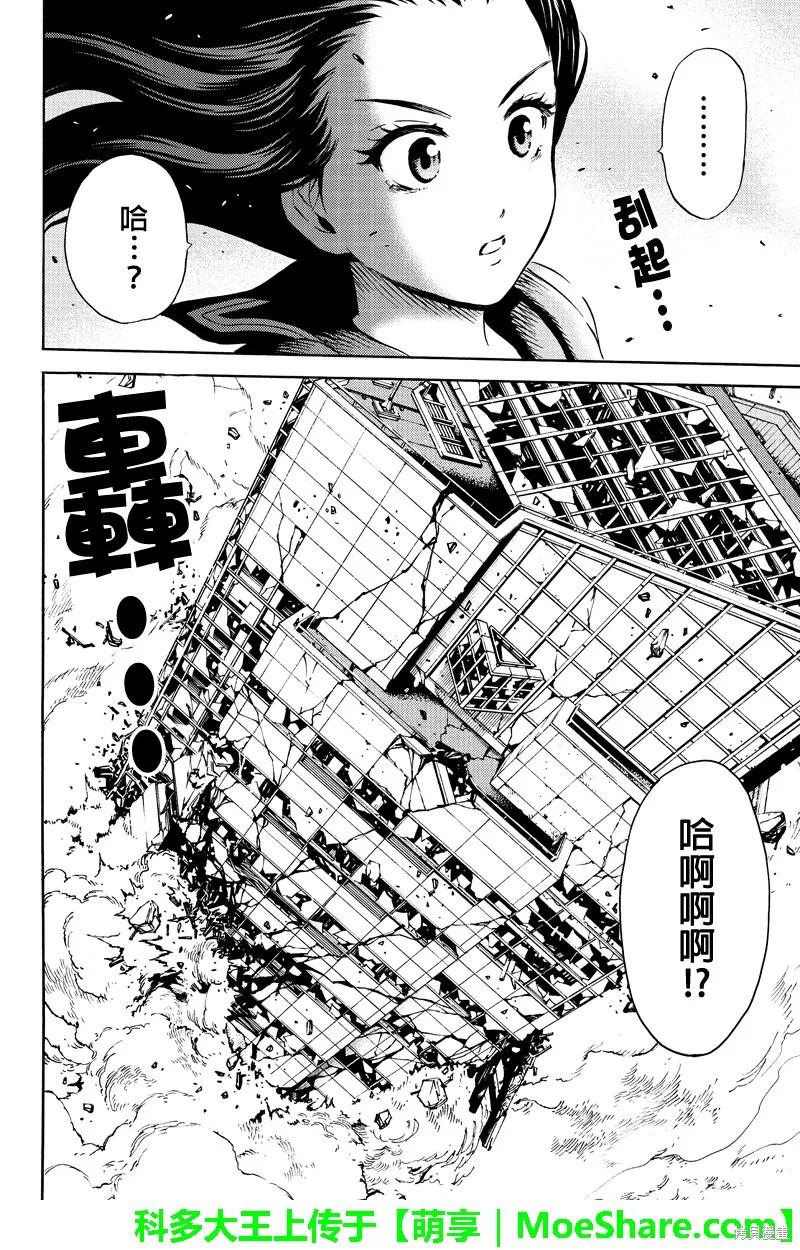 《天空追击》第68话 第16页