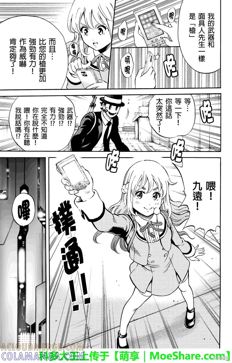 《天空追击》第68话 第11页