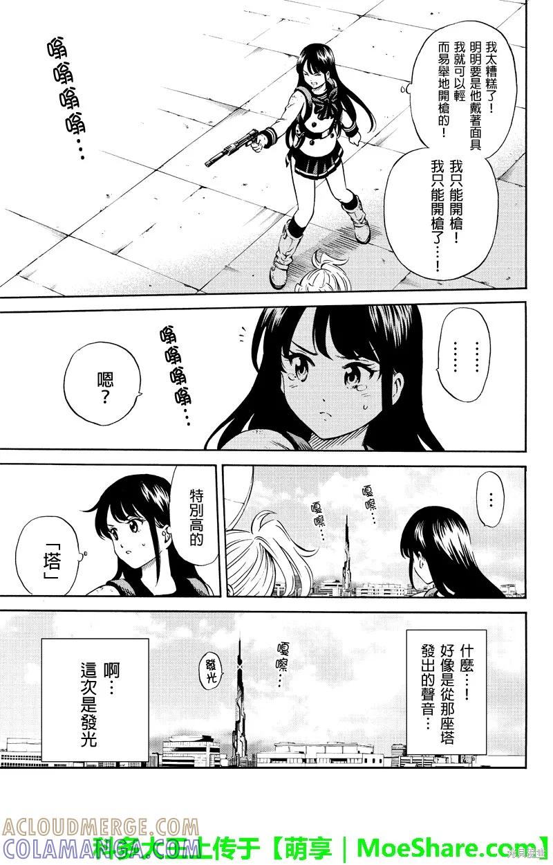 《天空追击》第68话 第13页