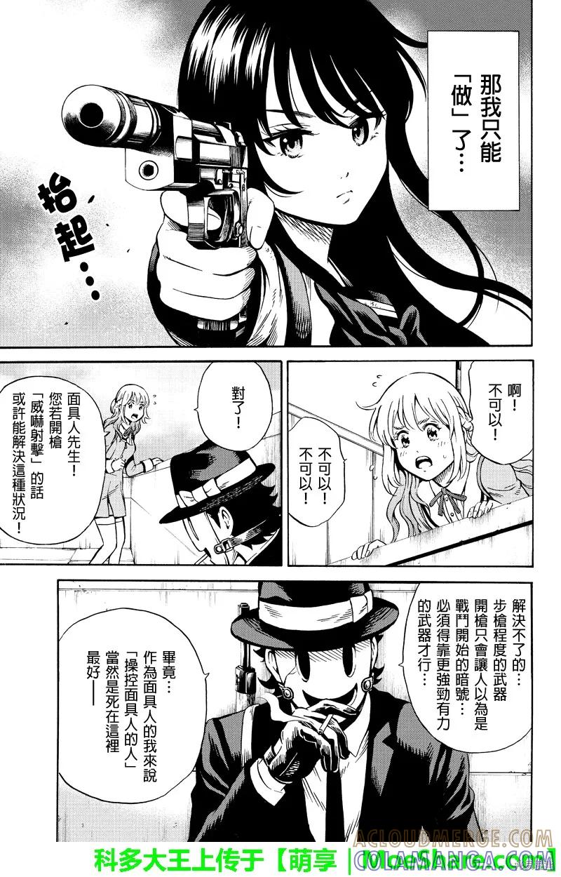 《天空追击》第68话 第5页