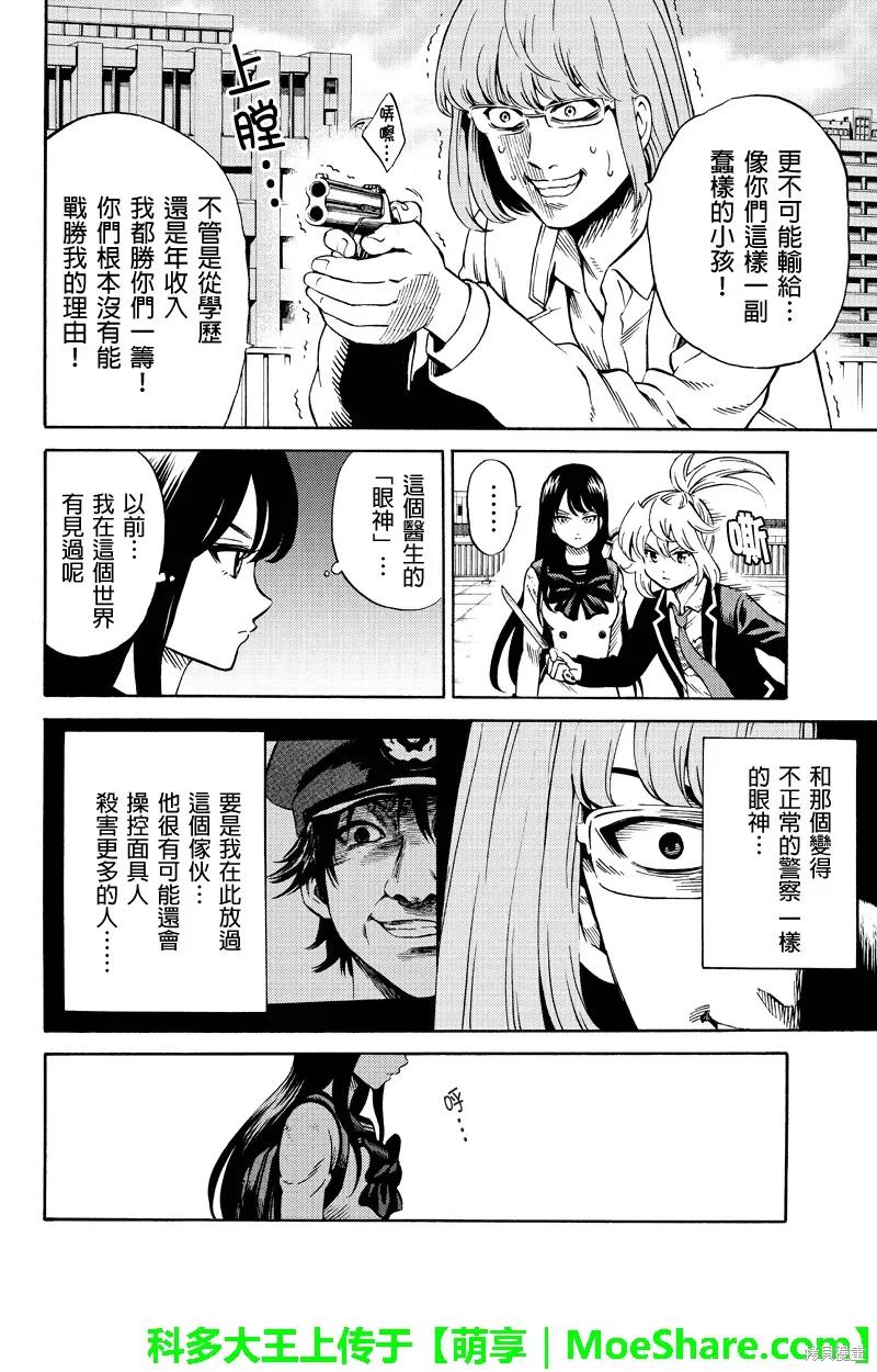 《天空追击》第68话 第4页