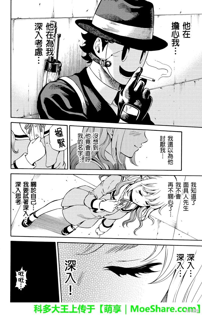 《天空追击》第68话 第8页