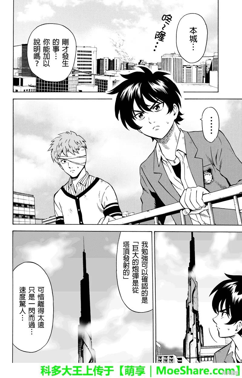 《天空追击》第69话 第6页