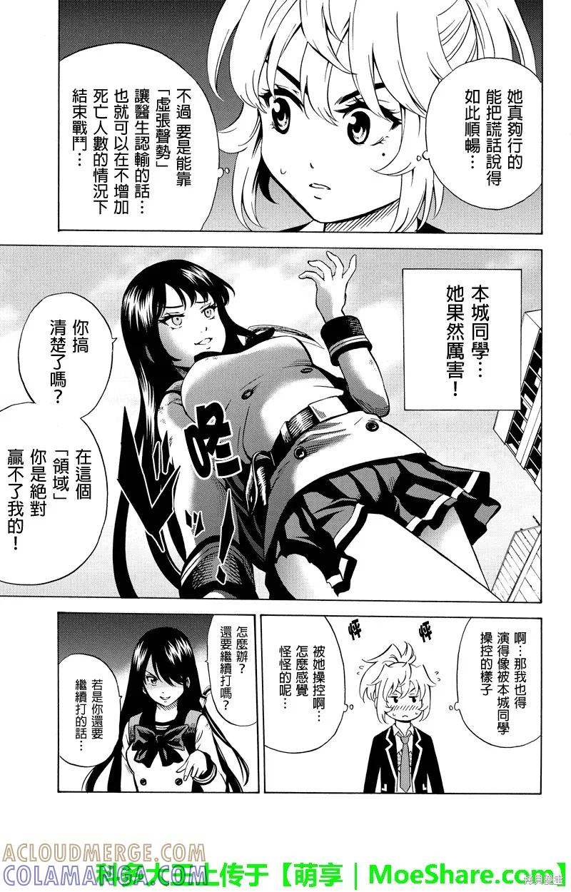《天空追击》第69话 第11页