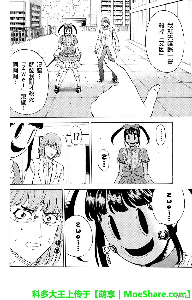 《天空追击》第69话 第12页
