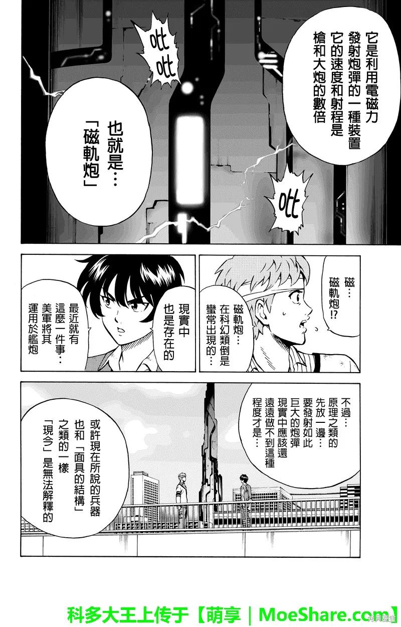 《天空追击》第69话 第8页