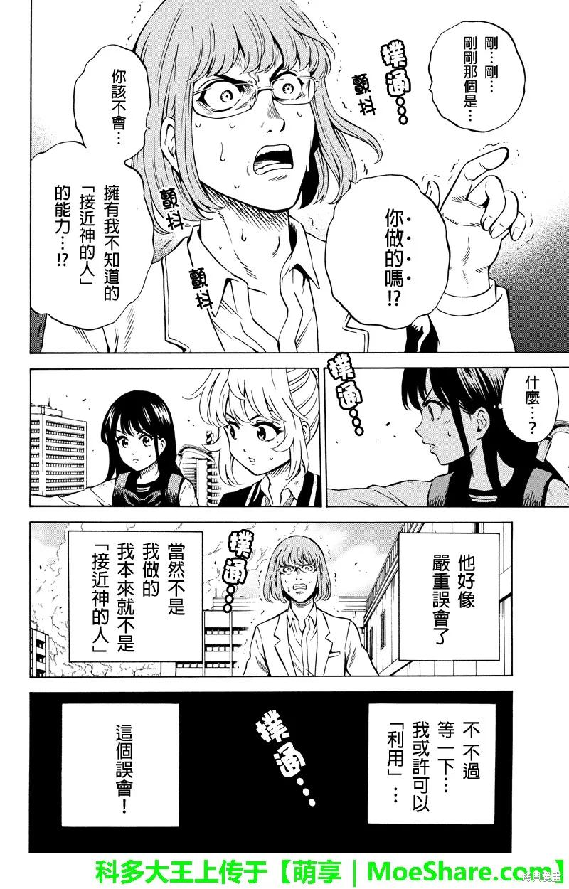 《天空追击》第69话 第4页