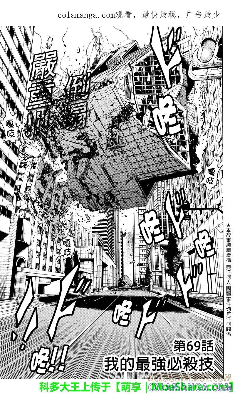 《天空追击》第69话 第1页