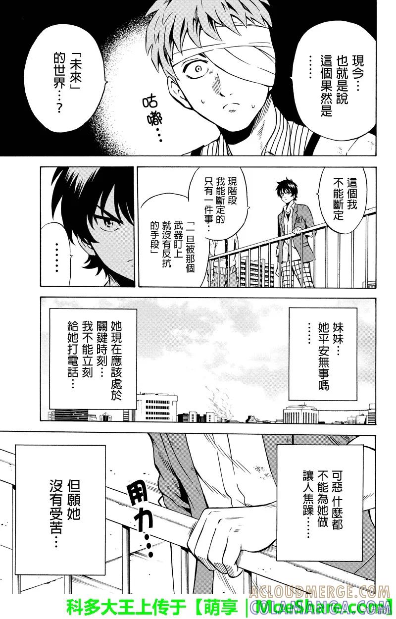 《天空追击》第69话 第9页