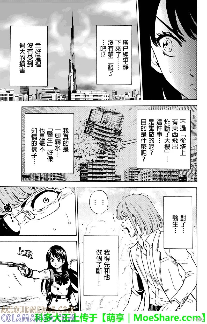 《天空追击》第69话 第3页