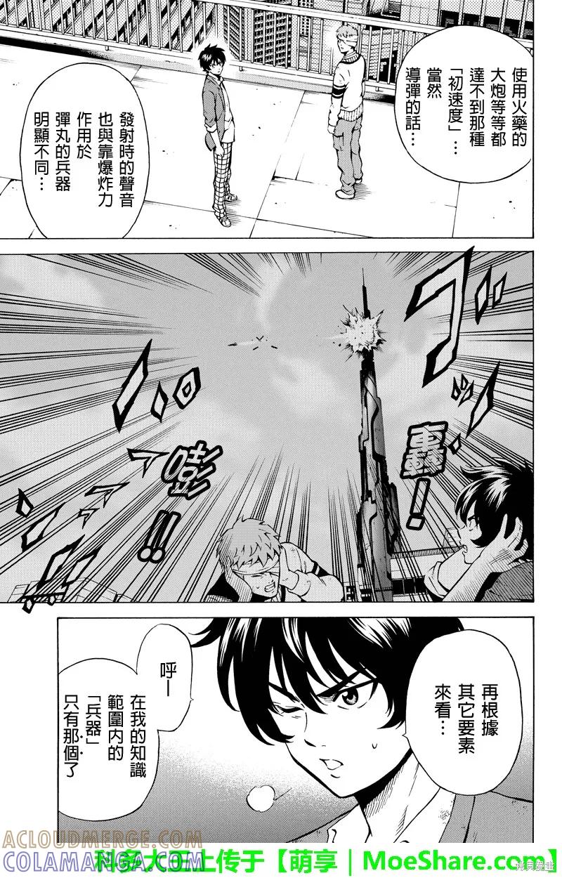 《天空追击》第69话 第7页