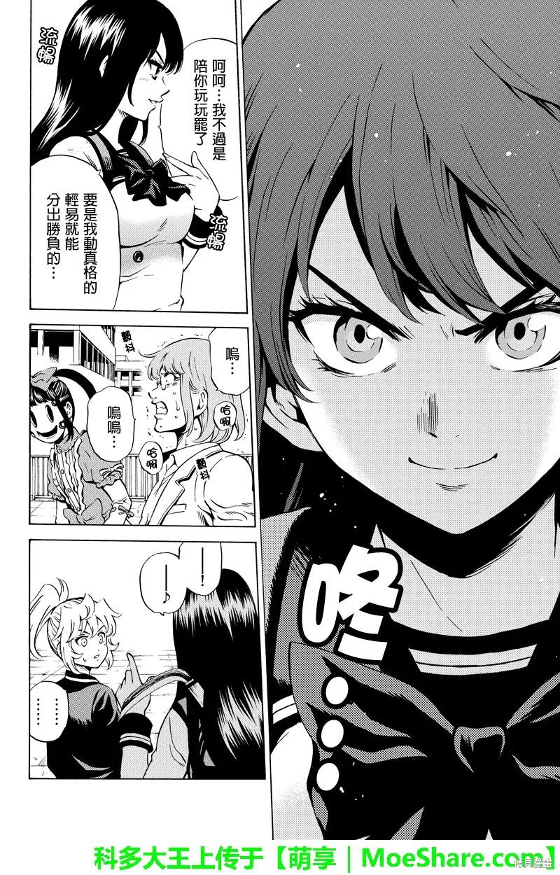 《天空追击》第69话 第10页