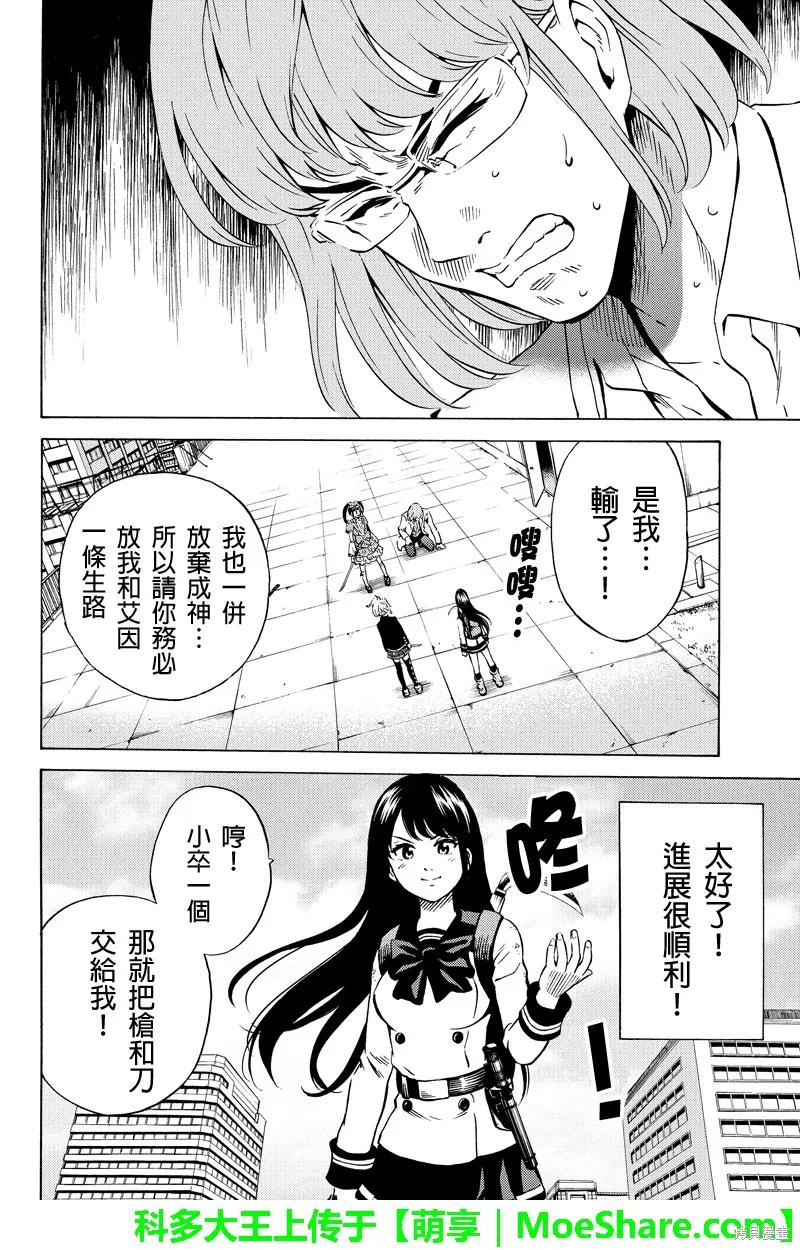 《天空追击》第69话 第14页