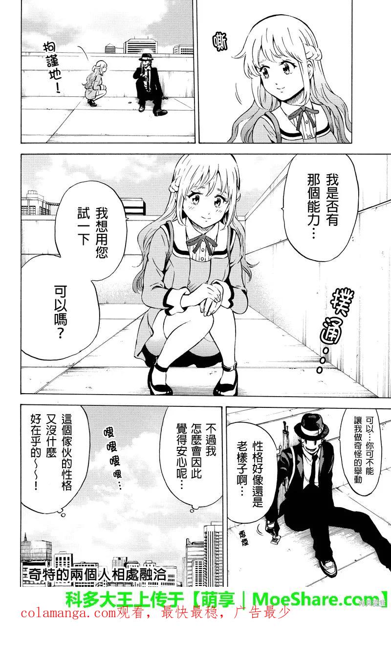 《天空追击》第69话 第16页