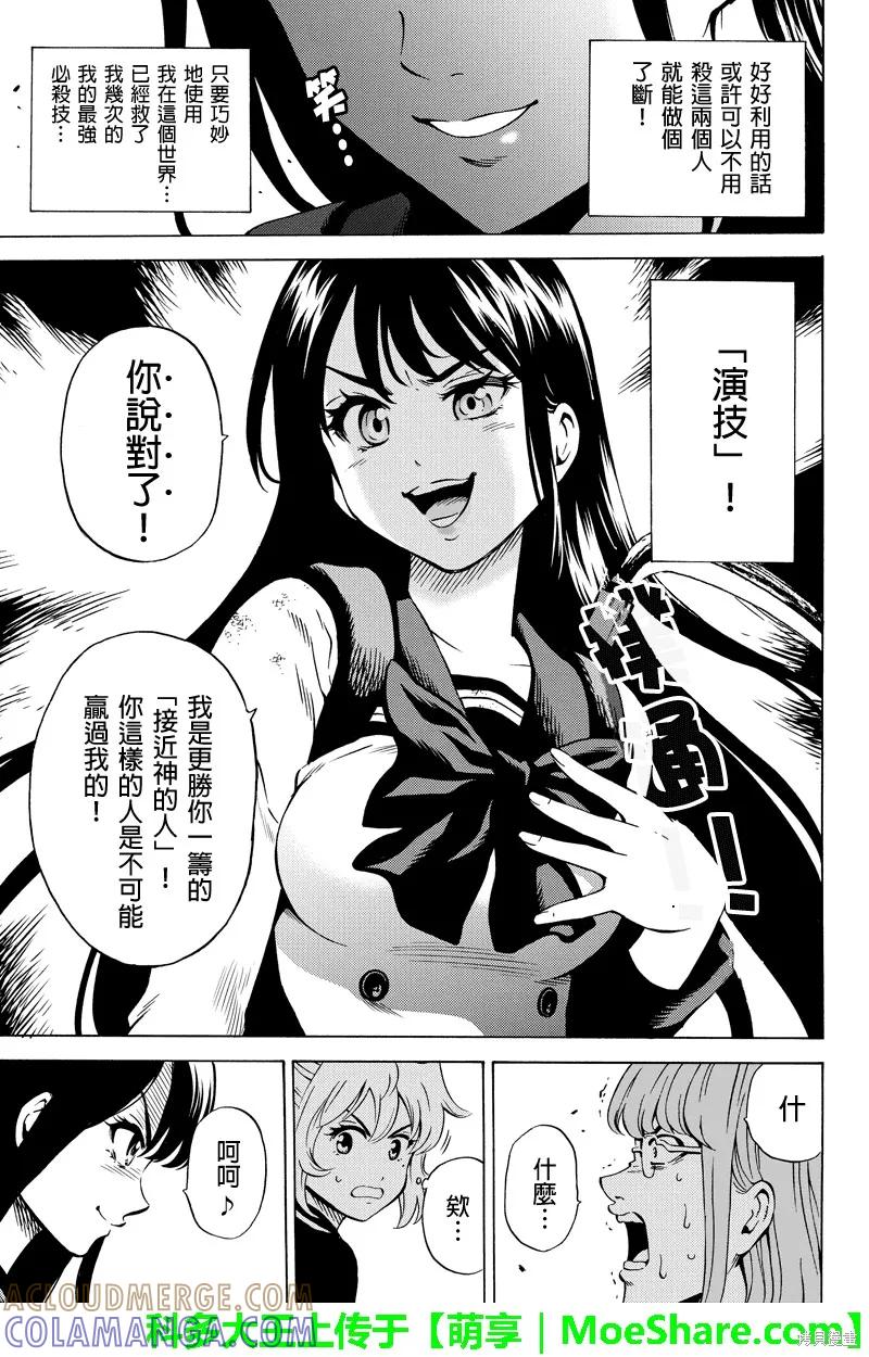 《天空追击》第69话 第5页