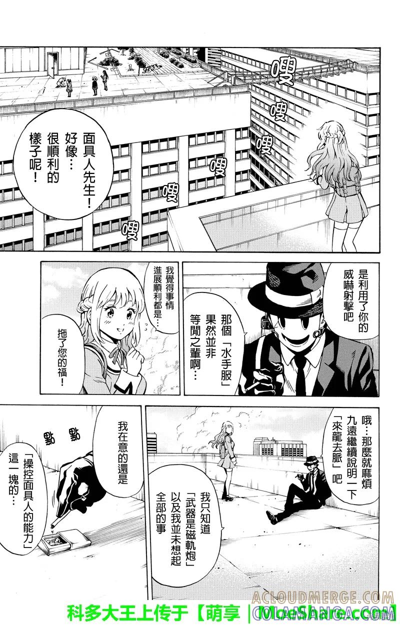 《天空追击》第69话 第15页