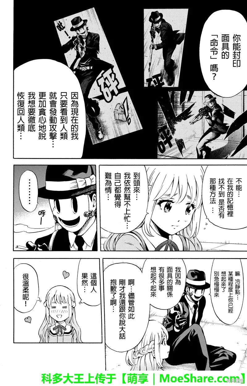 《天空追击》第70话 第8页
