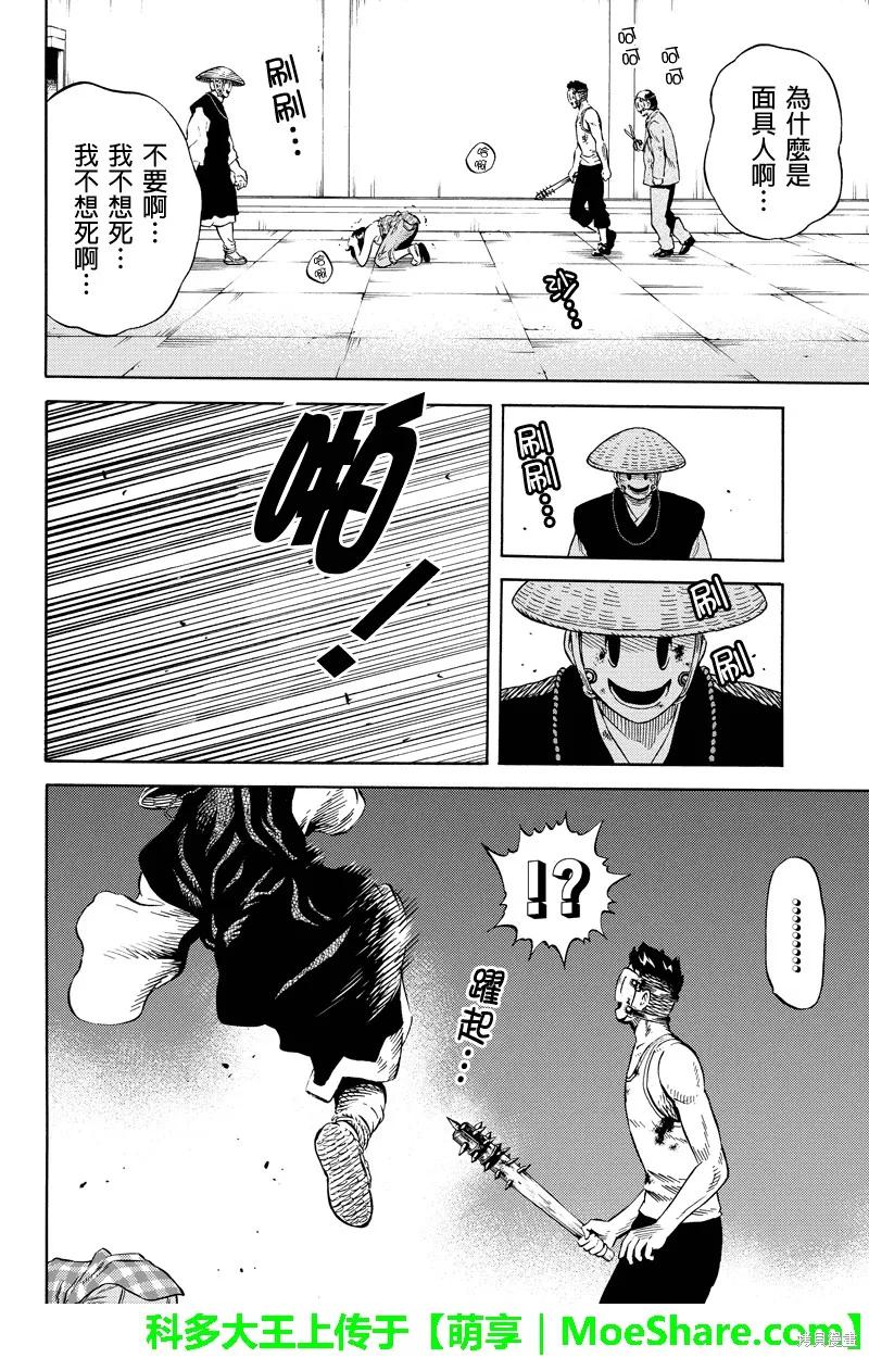 《天空追击》第70话 第14页