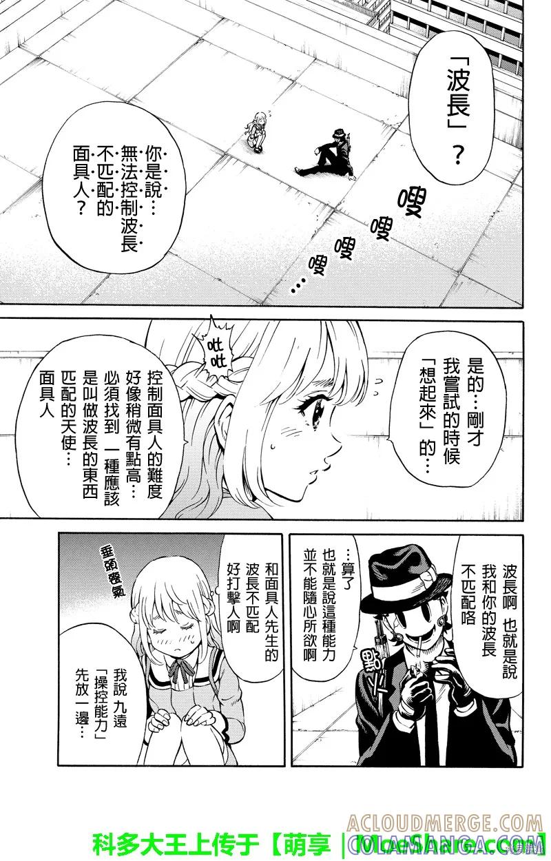 《天空追击》第70话 第7页