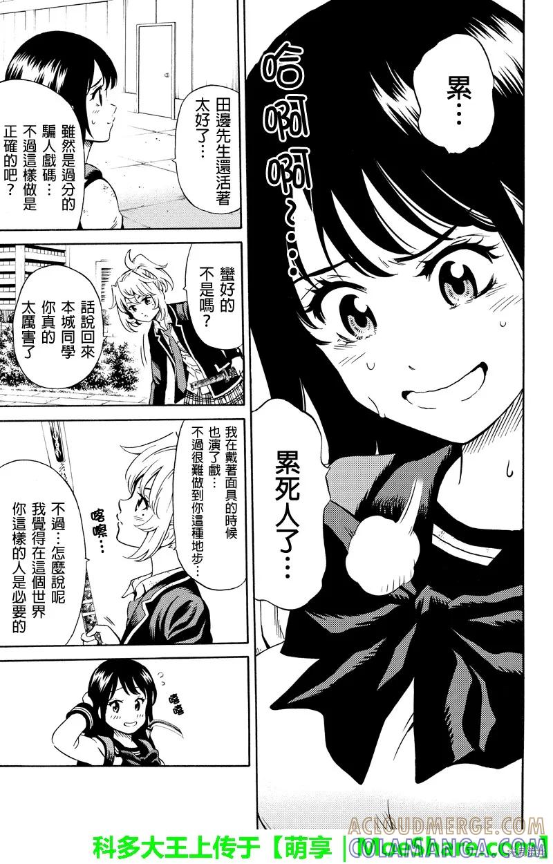 《天空追击》第70话 第5页