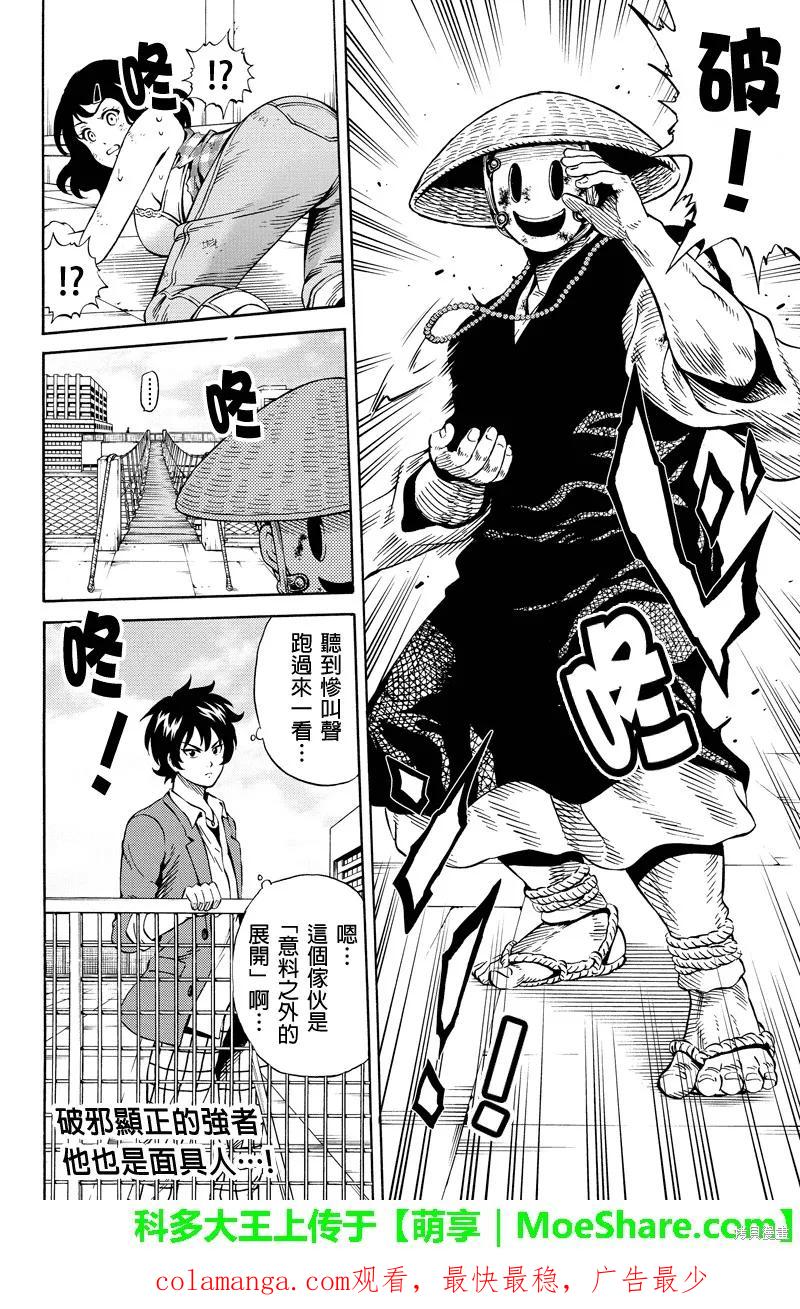 《天空追击》第70话 第16页