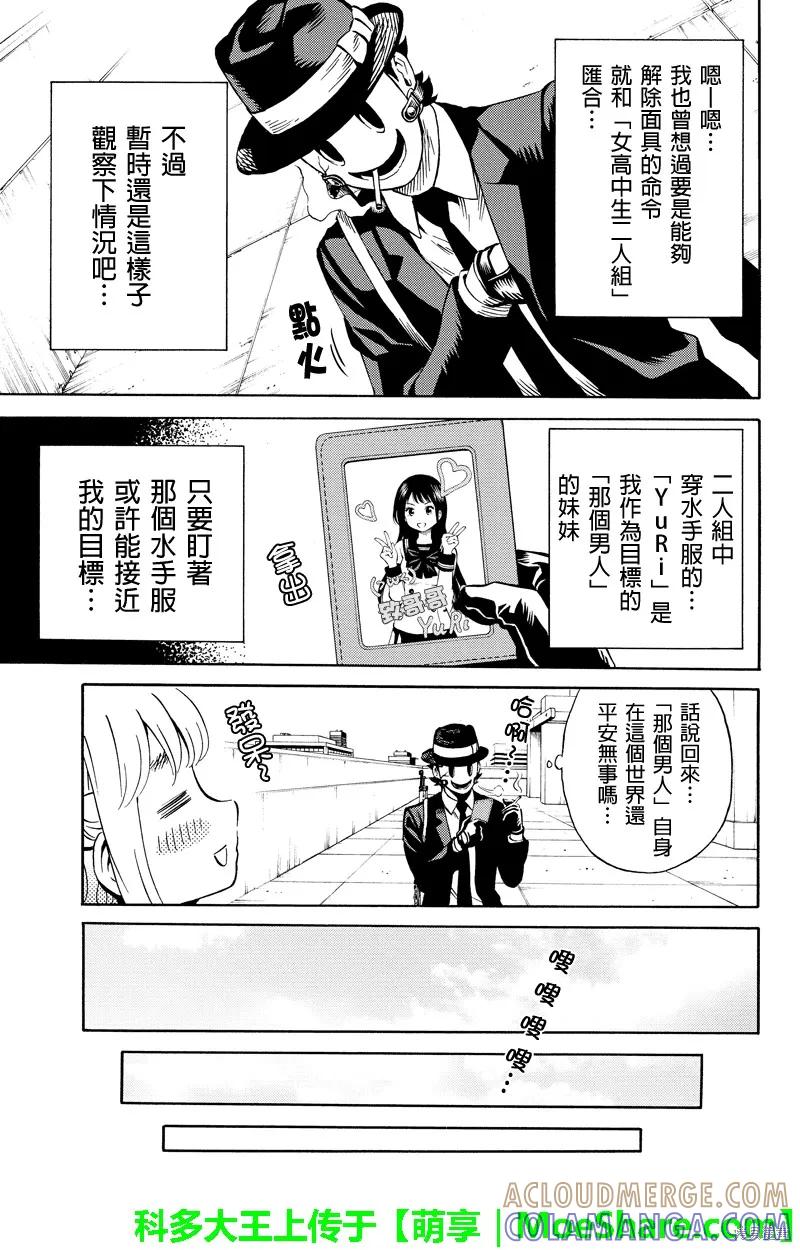 《天空追击》第70话 第9页