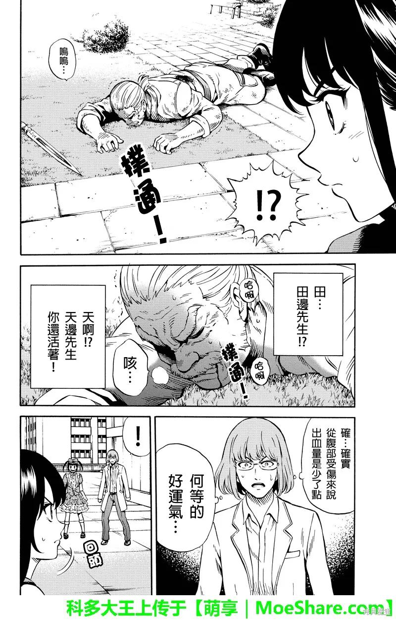 《天空追击》第70话 第2页