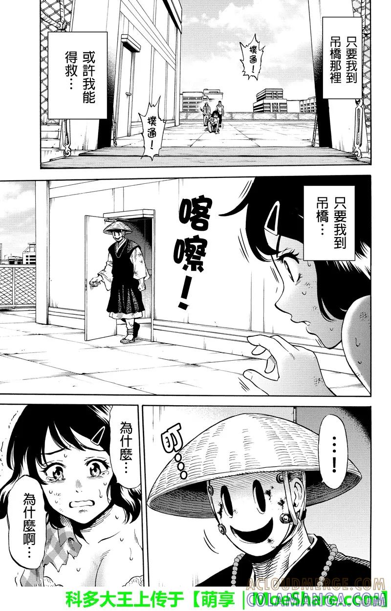 《天空追击》第70话 第13页