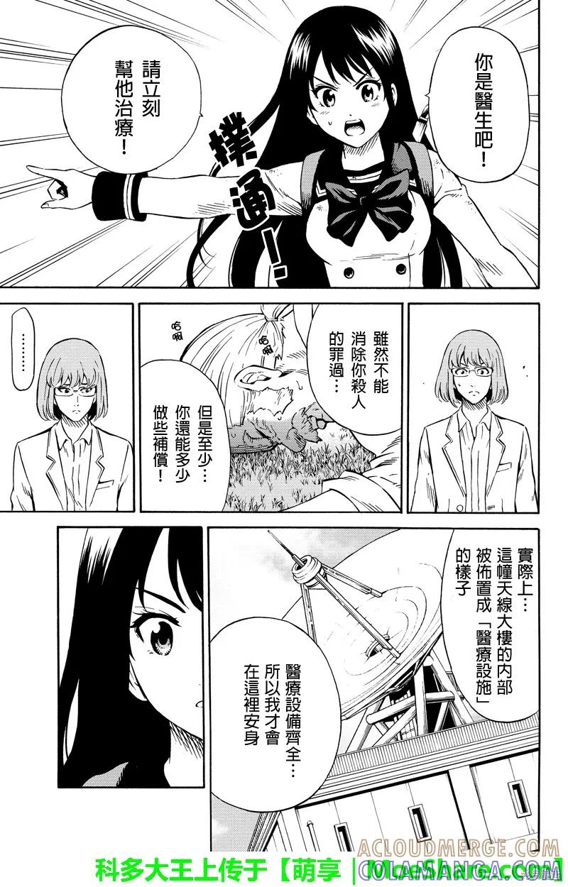 《天空追击》第70话 第3页